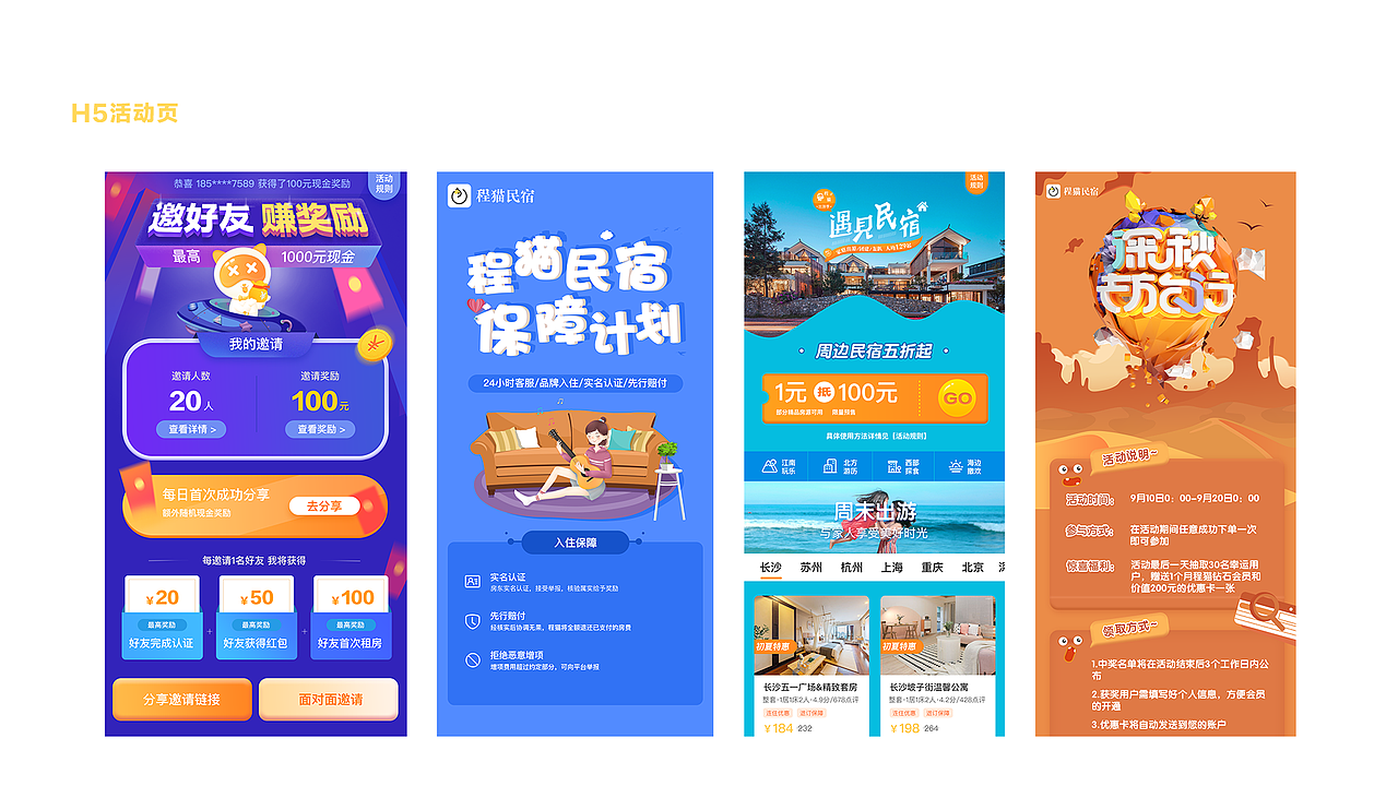 程猫民宿APP改版项目（图ZMjEyNDM1NzI4） - APP界面 - 站酷设计师碎流风原创素材 - 站酷ZCOOL