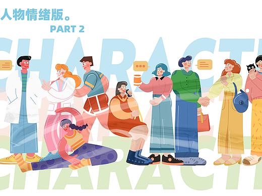 人物情绪版