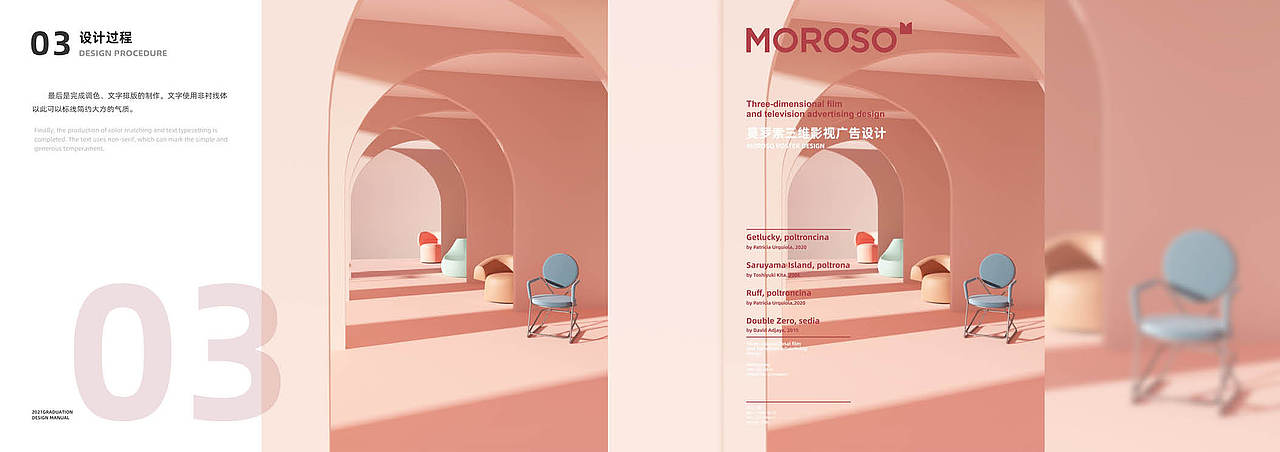 第二次毕设(21届)/MOROSO产品动画/3dmax