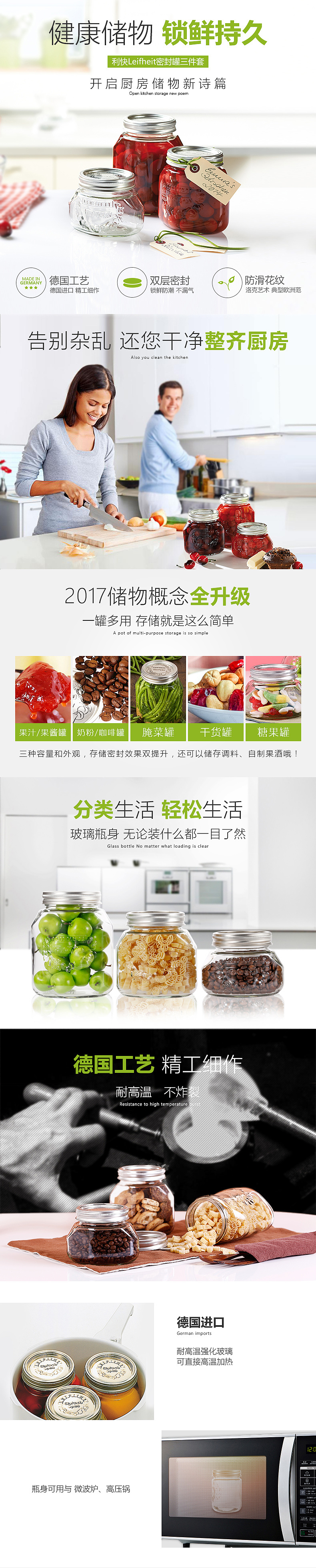 德国进口密封罐详情页