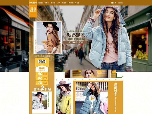 服装品牌活动专题