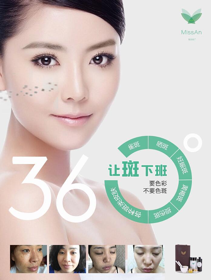 密诗安-祛斑效果（图ZMTA4MDM4MDI0） - 其他 - 站酷设计师张寂原创素材 - 站酷ZCOOL