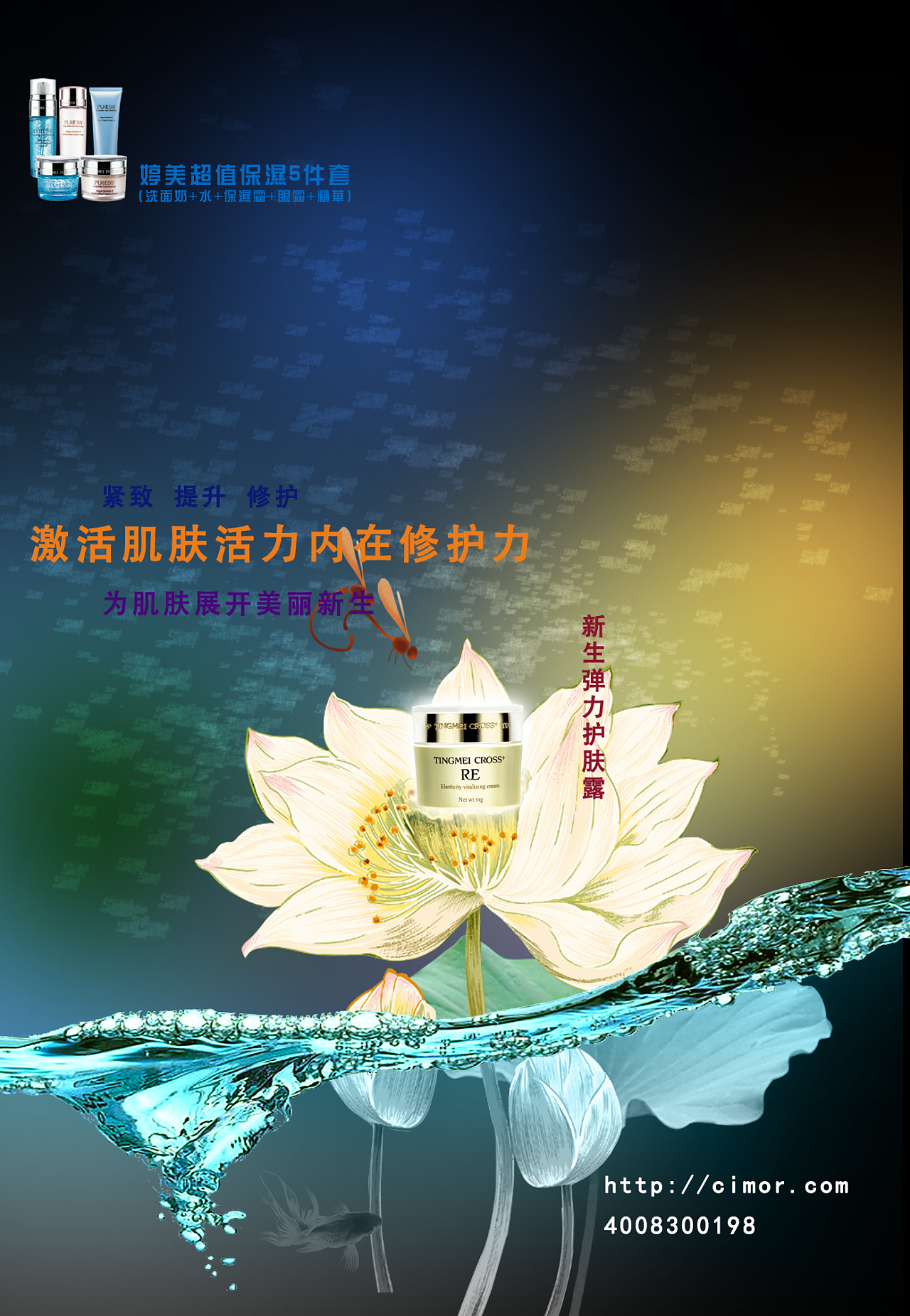 化妆品广告设计|平面|海报|ps091029 - 原创作品 - 站酷 (zcool)