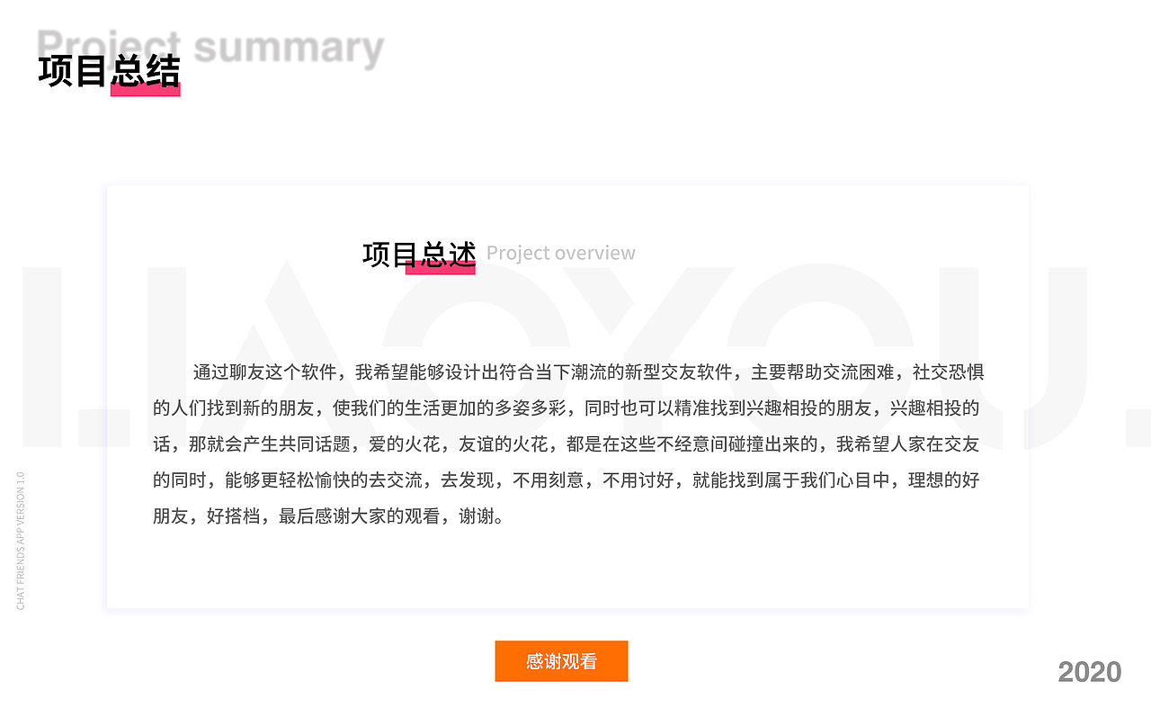 APP设计:聊友 LiaoYou 1.0