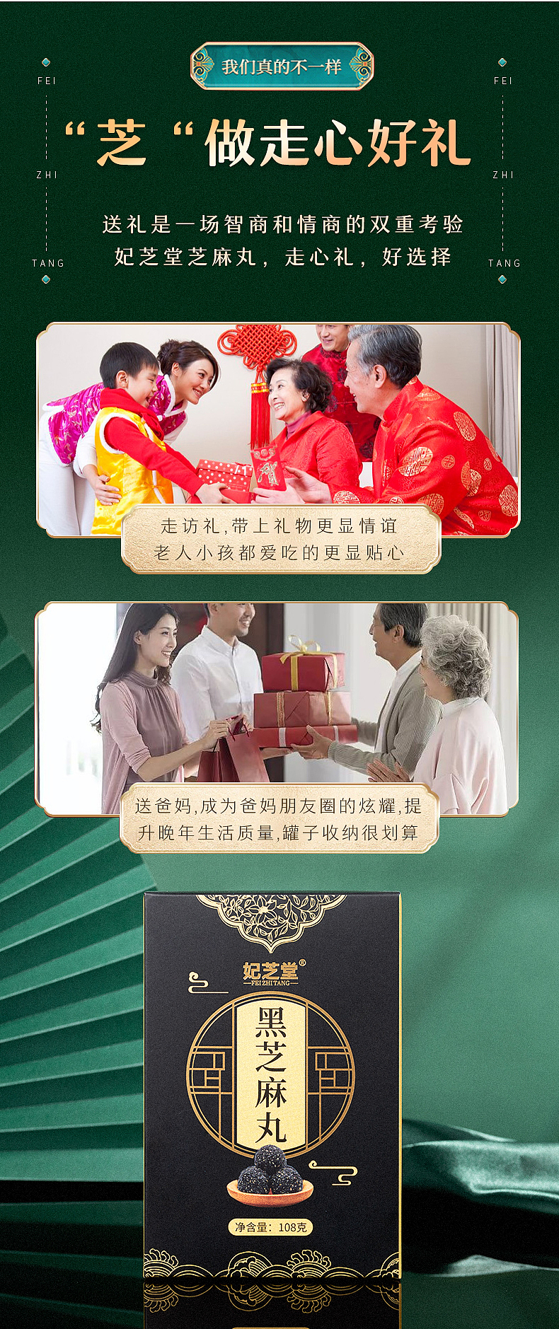 黑芝麻丸详情设计