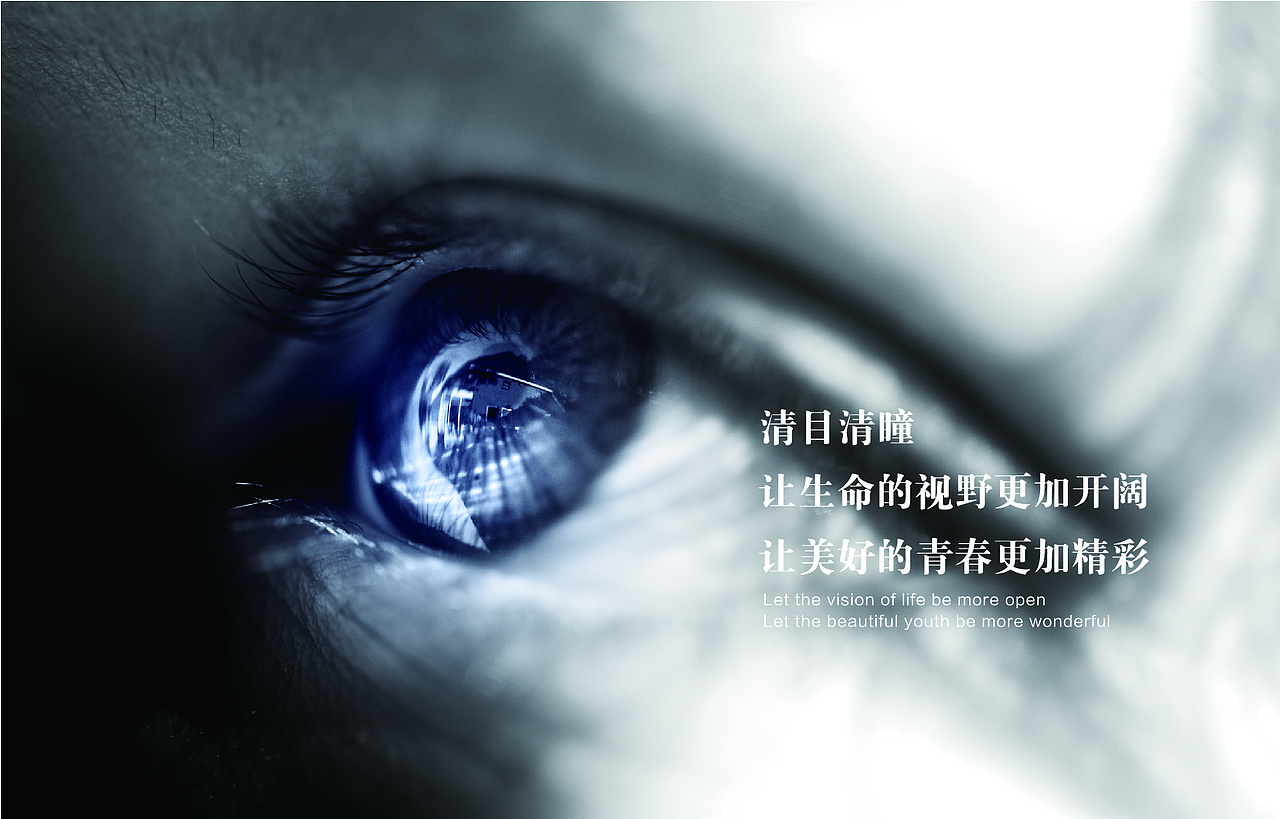 清目清瞳（图ZMjg3ODQxNjY4） - 品牌 - 站酷设计师恒新鸿锐原创素材 - 站酷ZCOOL