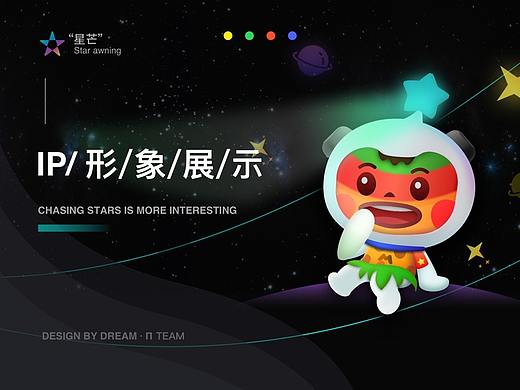 星芒App IP形象设计