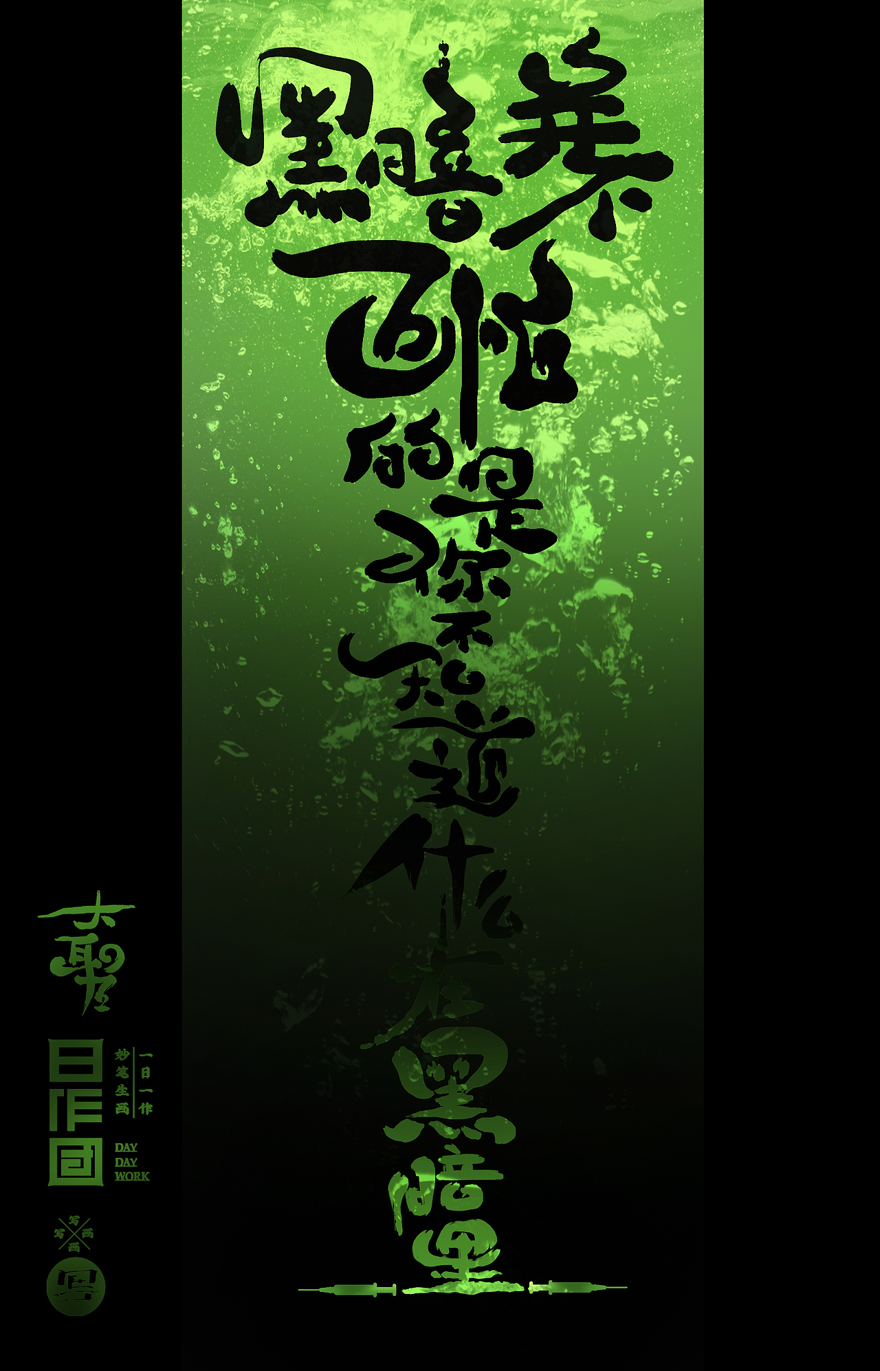 第一弹 字体小画