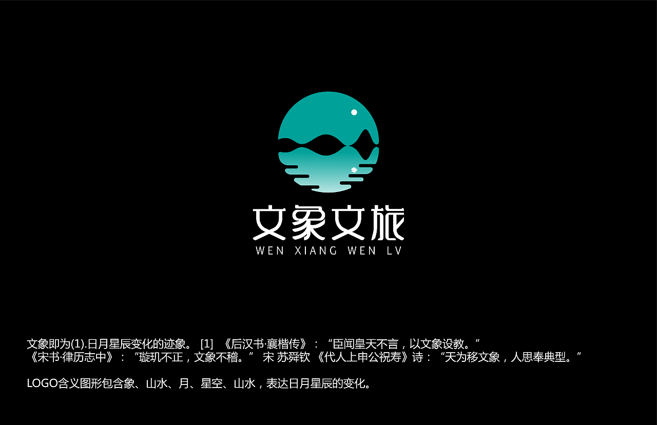 文象文旅企业logo设计