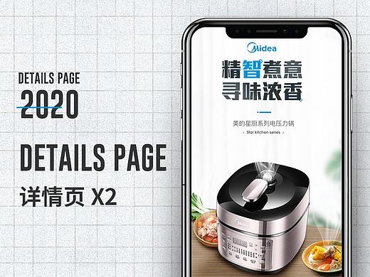 美的电压力锅&酱板鸭详情页设计案例