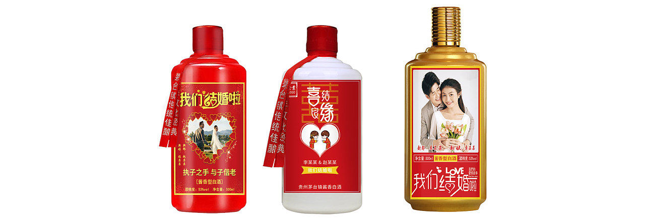 结婚定制酒