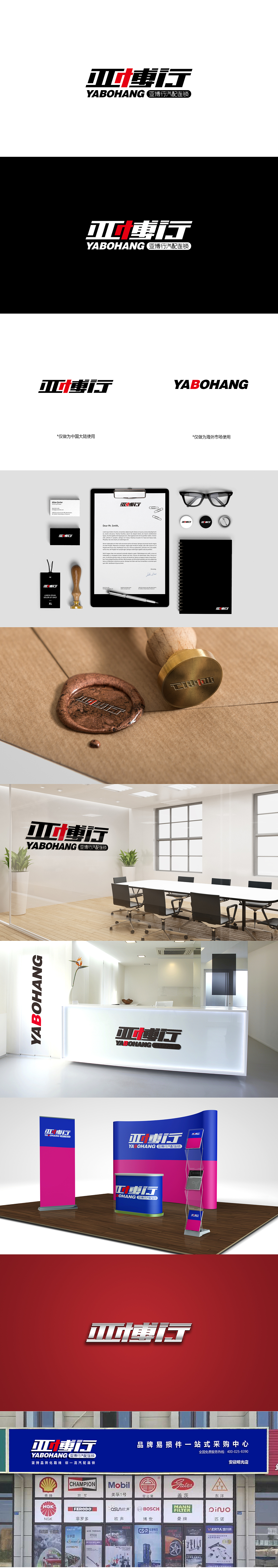 亚博行汽配连锁|LOGO（图ZMTE0OTI1MjMy） - Logo - 站酷设计师BOOOOOOOOD原创素材 - 站酷ZCOOL