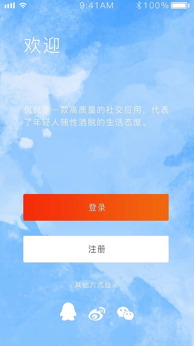 侃侃app界面设计