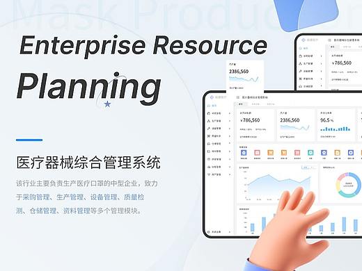 B端ERP项目复盘——医疗器械综合管理系统