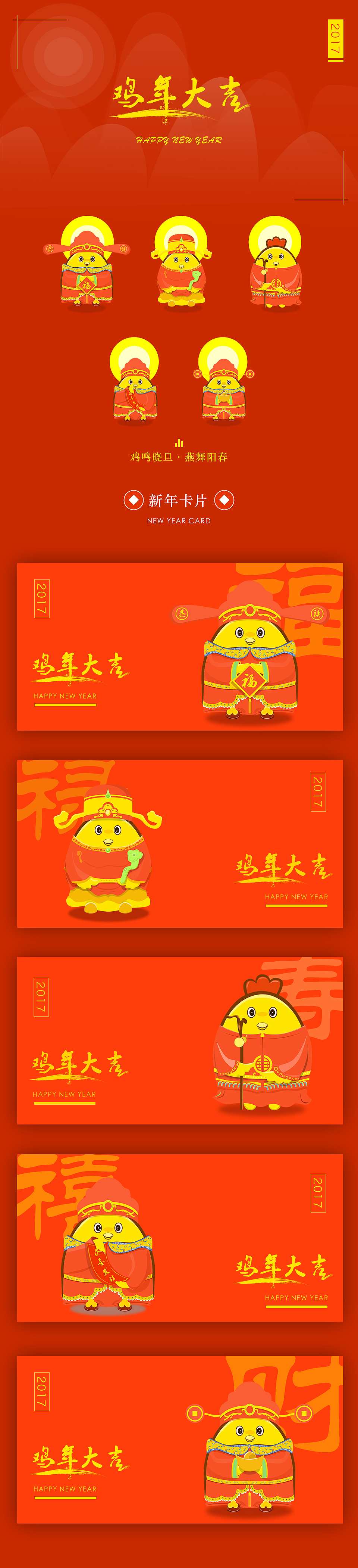 鸡年大吉-插画练习（图ZNjkzMjAxMjQ=） - 概念设定 - 站酷设计师设计师韩军原创素材 - 站酷ZCOOL