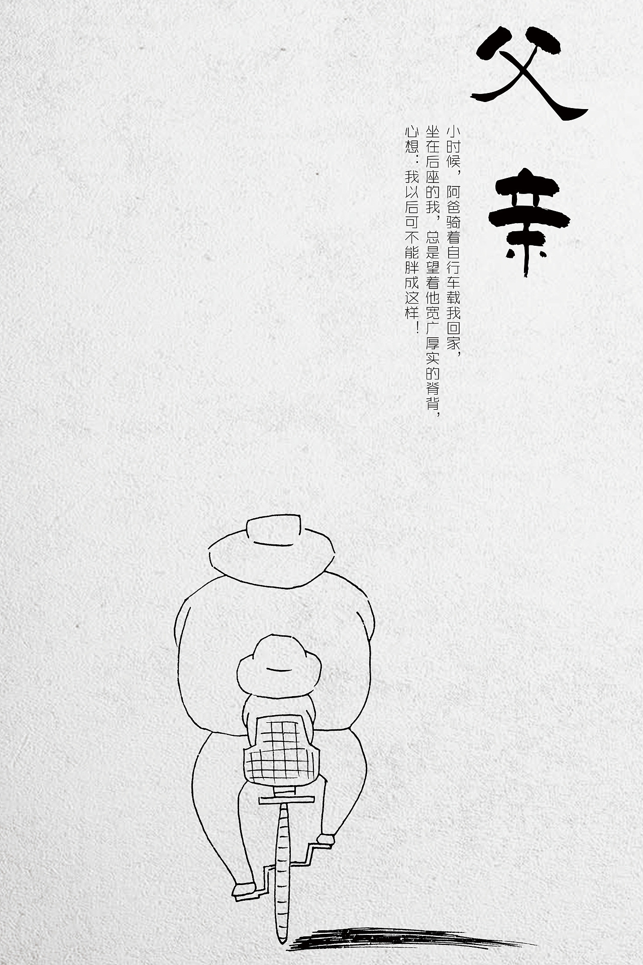 父亲节黑白手绘极简海报|插画|儿童插画|amyrj - 原创作品 - 站酷