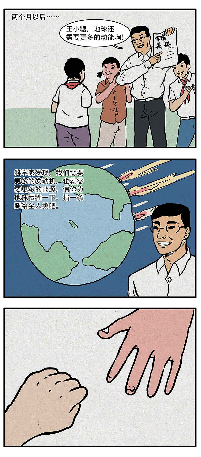 想了一個關(guān)于《流浪地球》的前篇（圖ZMTQ3MDU1NTcy） - 短篇/格漫 - 站酷設(shè)計師山藥藥藥原創(chuàng)素材 - 站酷ZCOOL