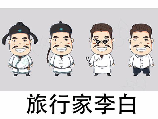 旅行家李白（IP形象设计）