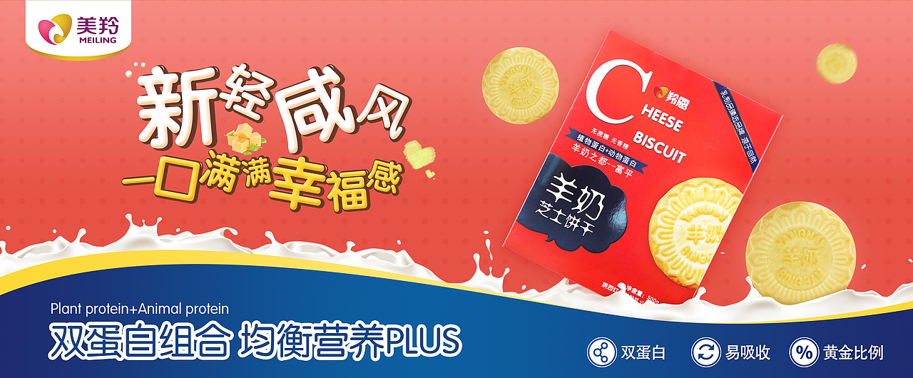 羊奶芝士饼干宣传图（图ZMjExNTA2MDYw） - 海报 - 站酷设计师难自渡原创素材 - 站酷ZCOOL