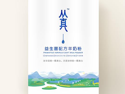 从真羊奶粉包装