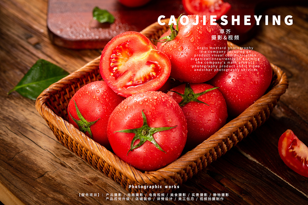 西红柿拍摄|产品摄影|电商摄影|草芥摄影（图ZMjczNjk5NDg4） - 产品摄影 - 站酷设计师草芥摄影原创素材 - 站酷ZCOOL