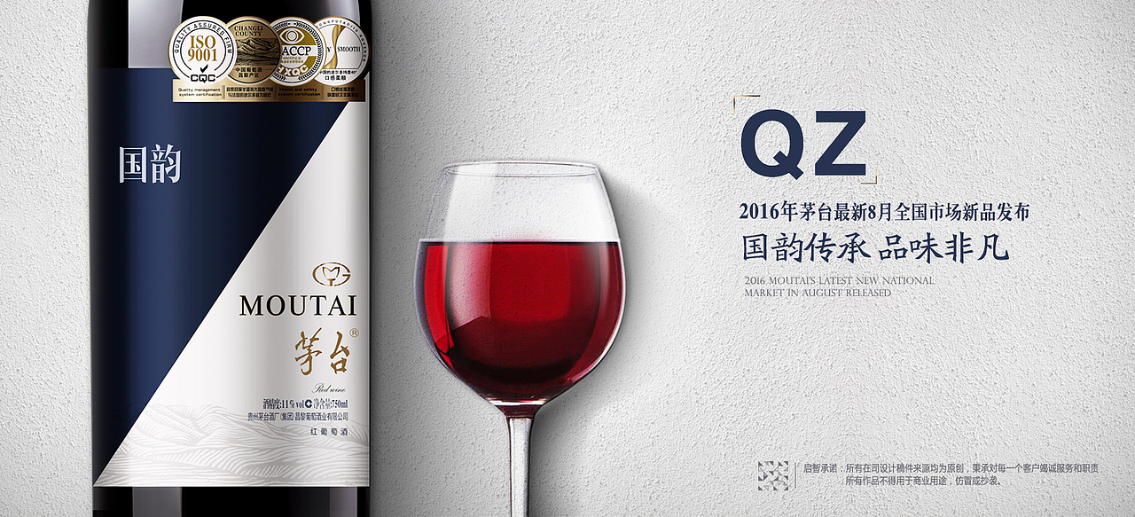 启智品牌设计茅台系列:“国韵”酒标设计