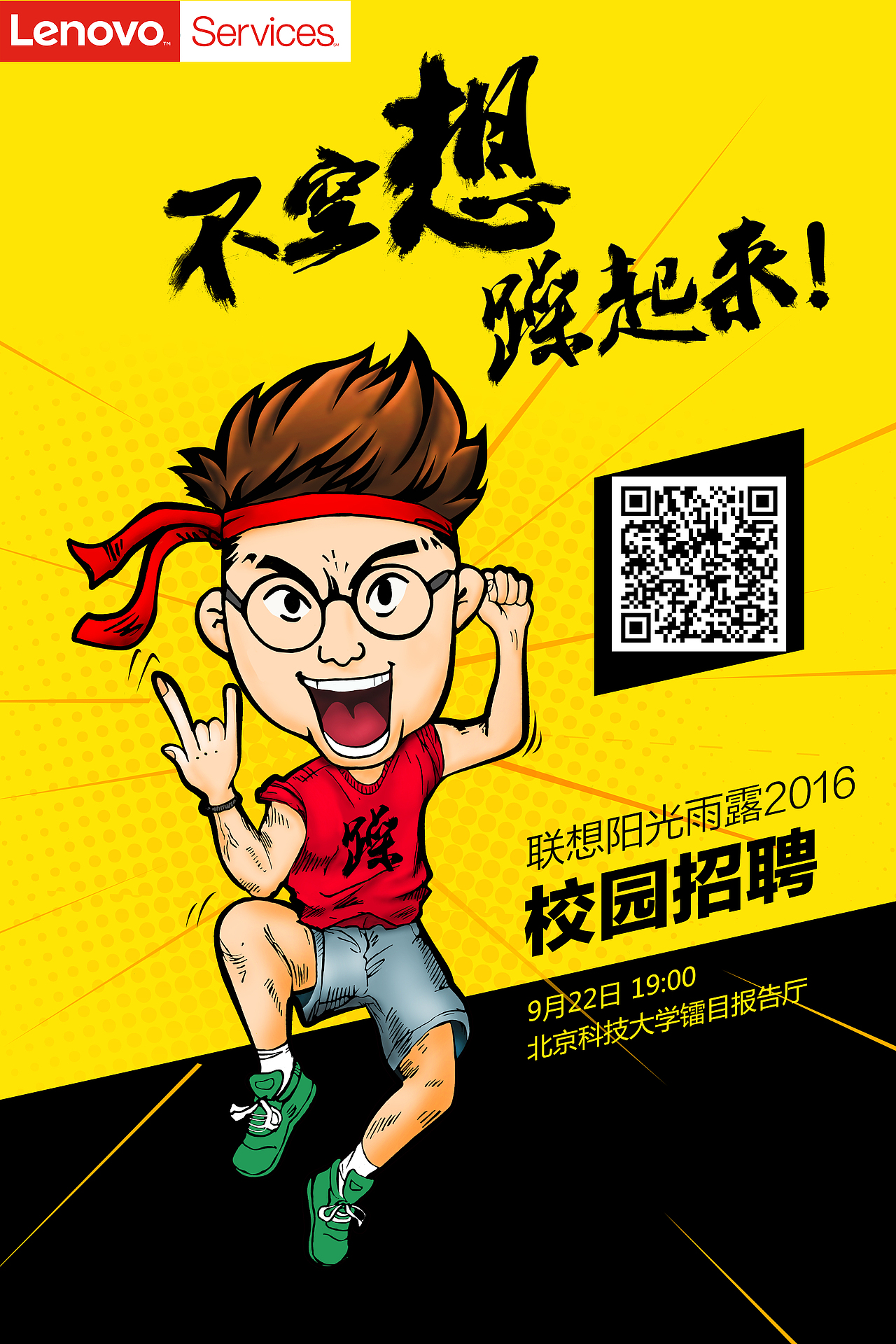 联想校园招聘系列设计