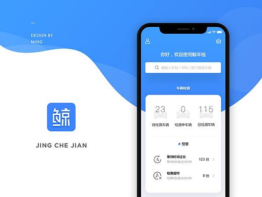 鲸车检APP