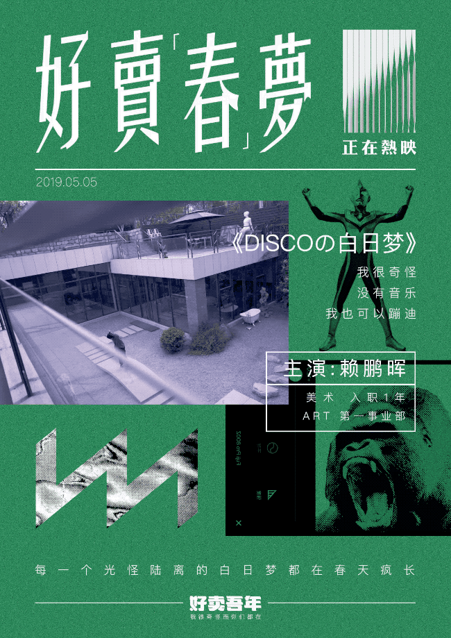 《好卖春梦》视频海报（图ZMTU3ODI0NzI4） - 海报 - 站酷设计师妙蛙狗子原创素材 - 站酷ZCOOL
