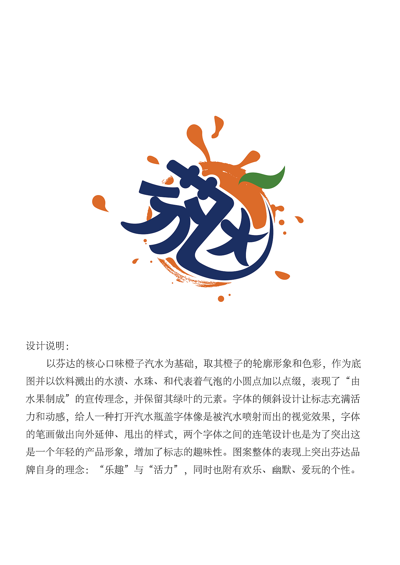 芬达标志 【个人原创】|平面|logo|墨小桑_原创作品-站酷zcool