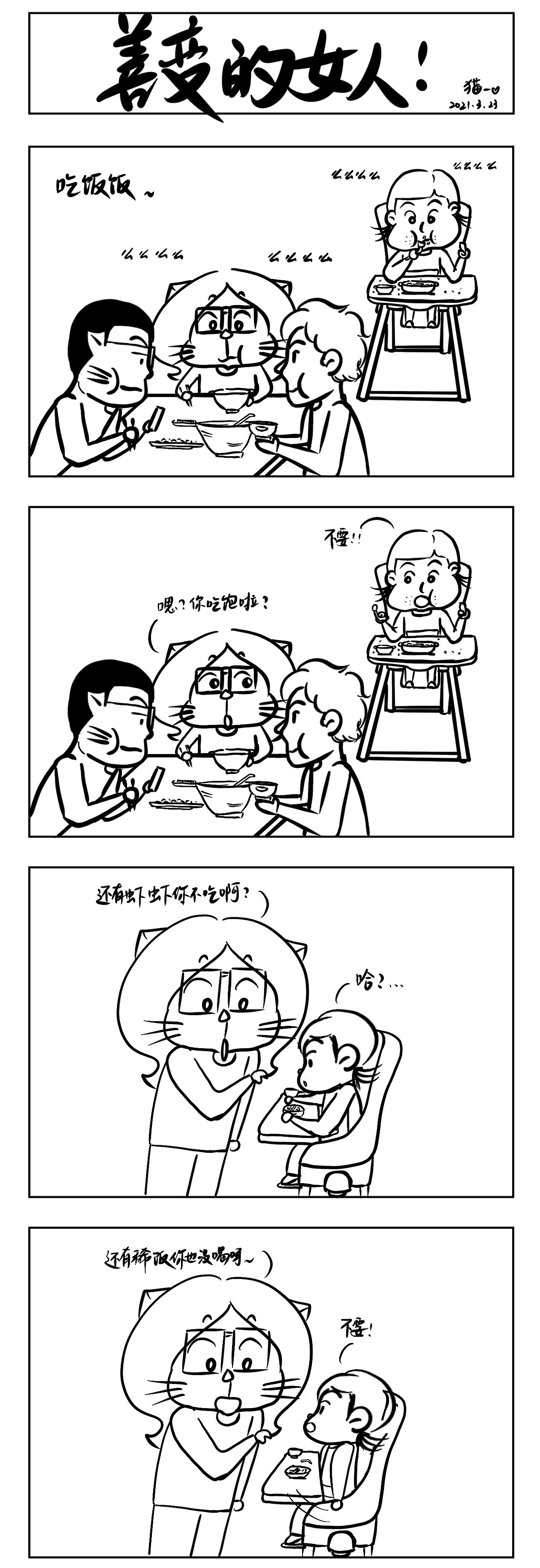 善变的女人！（图ZMjQ4MTQ3Mjg0） - 创作习作 - 站酷设计师招财猫仔原创素材 - 站酷ZCOOL