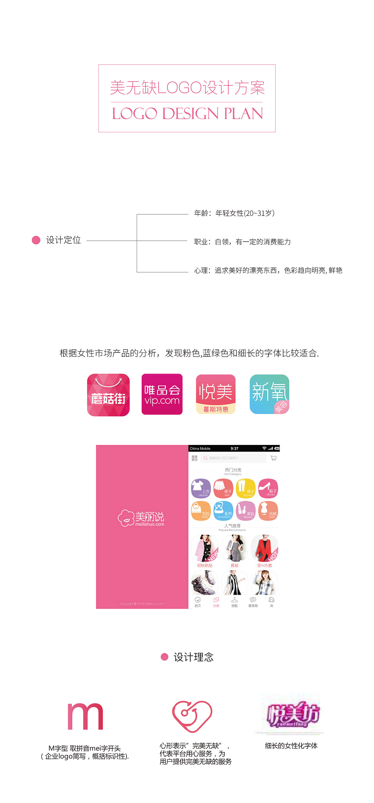美无缺品牌设计及延展物料设计