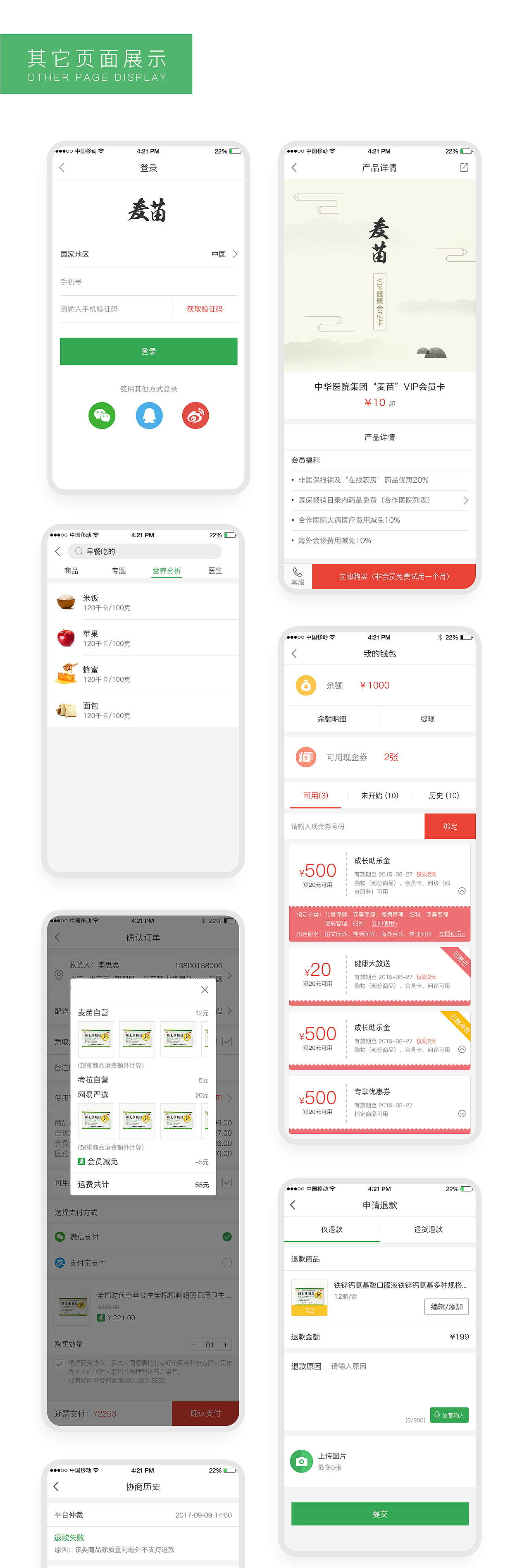 麦苗APP患者端作品集（图ZMTcxMDg4OTA0） - APP界面 - 站酷设计师崔洛洛原创素材 - 站酷ZCOOL
