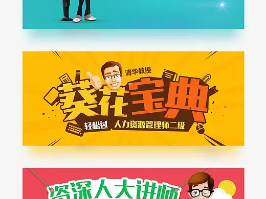 一组教育banner
