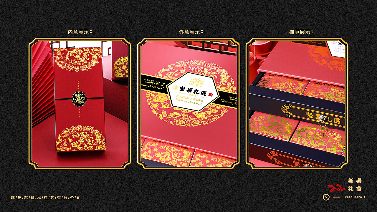 电商年货节-新年坚果礼盒-详情页-产品拍摄（图ZMjg2NjkyMzUy） - 电商 - 站酷设计师丶spring_原创素材 - 站酷ZCOOL