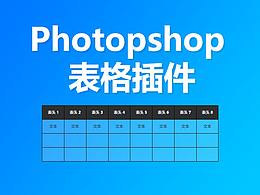 表格