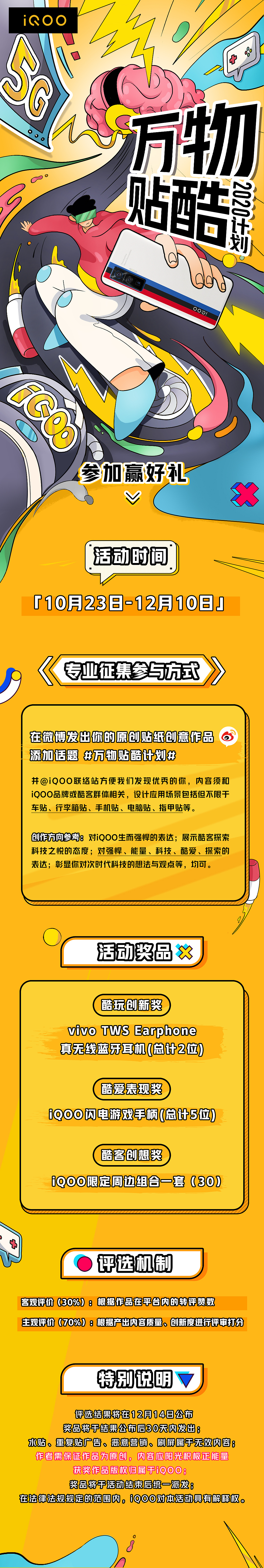 iQOOx微博新媒体海报（图ZMjU5MDY0ODAw） - 品牌 - 站酷设计师憨憨豆同学原创素材 - 站酷ZCOOL
