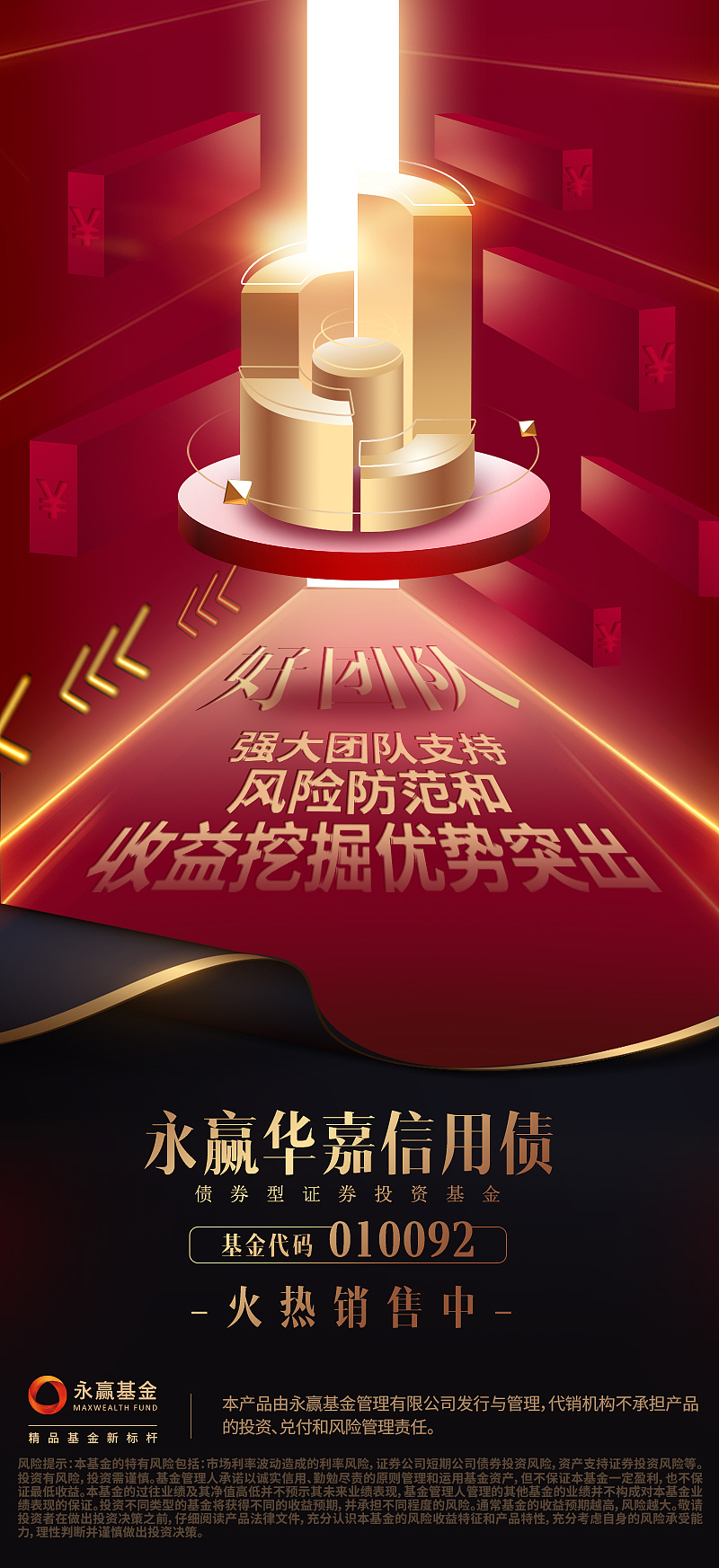 华嘉信用债基金产品海报（图ZMjc4MjEyNjg4） - 海报 - 站酷设计师米小娜娜原创素材 - 站酷ZCOOL