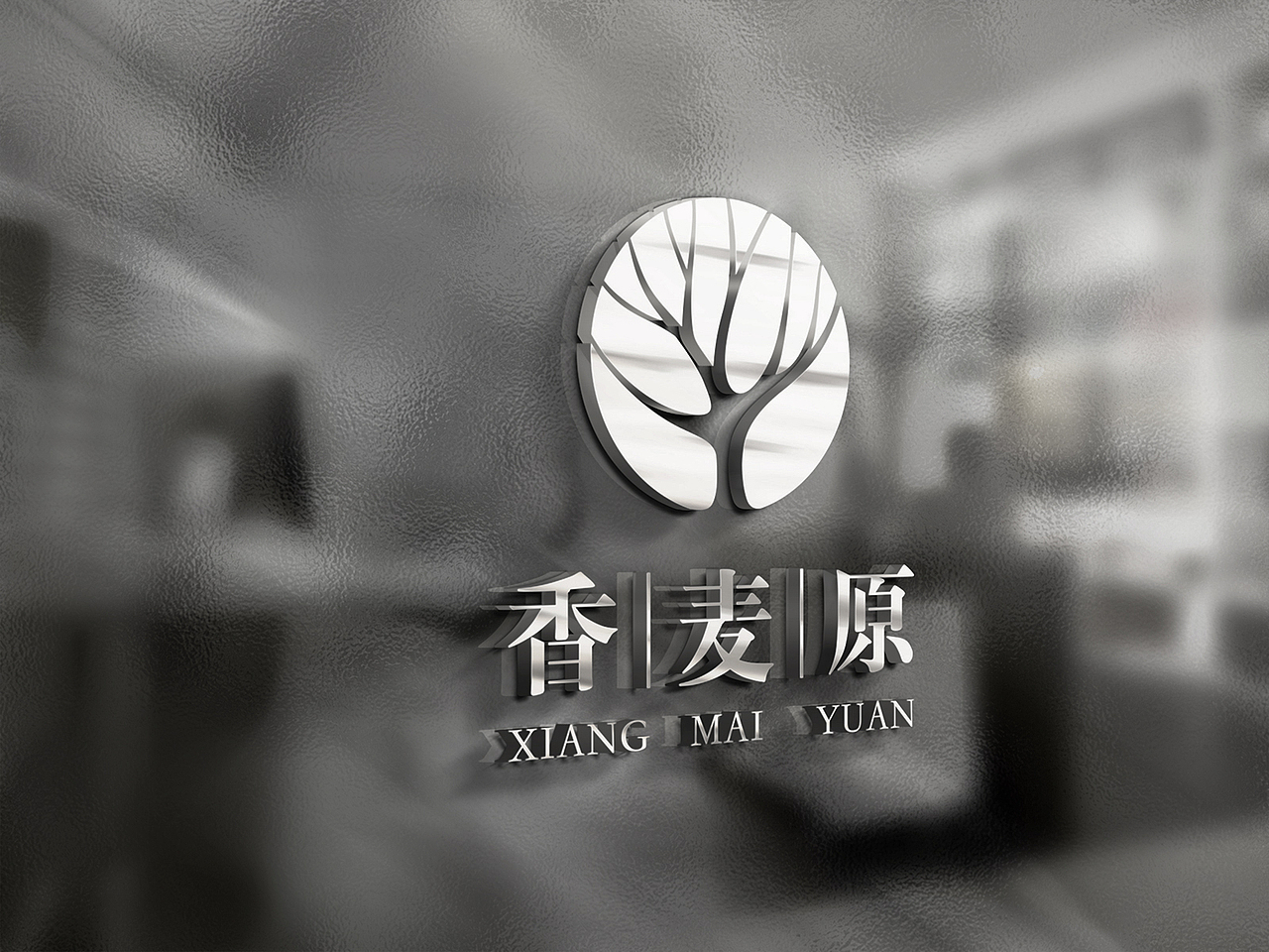 香麦源（图ZMzY0NDg5MDg=） - 品牌 - 站酷设计师Amy小戈原创素材 - 站酷ZCOOL