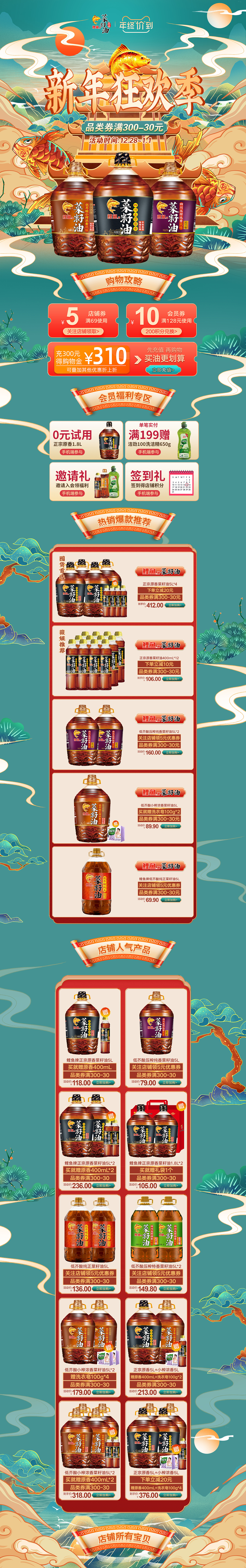 2020天猫《鲤鱼旗舰店》双旦狂欢（图ZMjM3ODA1MDY4） - 品牌 - 站酷设计师会存财的小猪原创素材 - 站酷ZCOOL