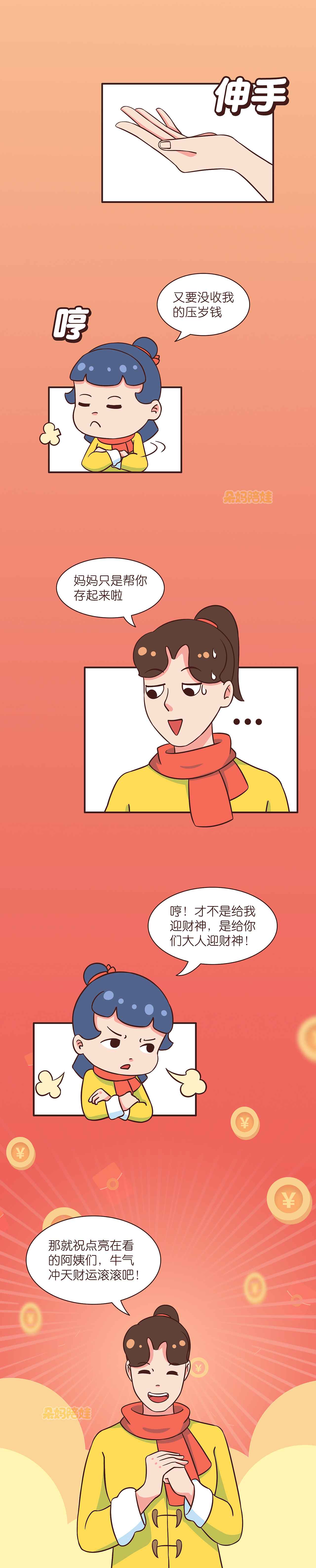 《迎财神》-条漫第62篇（图ZMjQyMzIyMTU2） - 中/长篇漫画 - 站酷设计师沫珂画原创素材 - 站酷ZCOOL