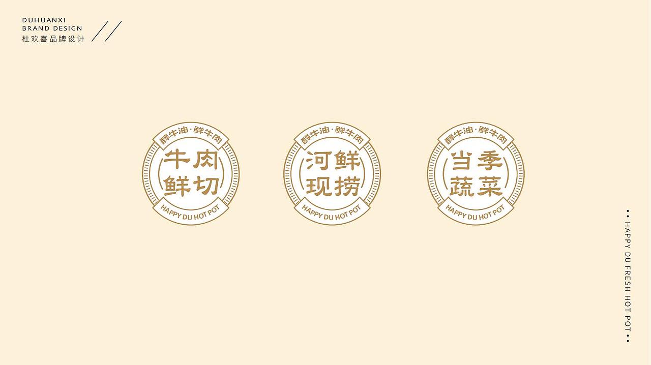 杜欢喜鲜货火锅-品牌策划设计全案 石青Skinry出品（图ZMjY4MDQ1MzQw） - 品牌 - 站酷设计师石青广告原创素材 - 站酷ZCOOL
