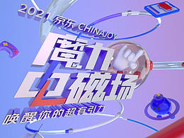 2021京东ChinaJoy