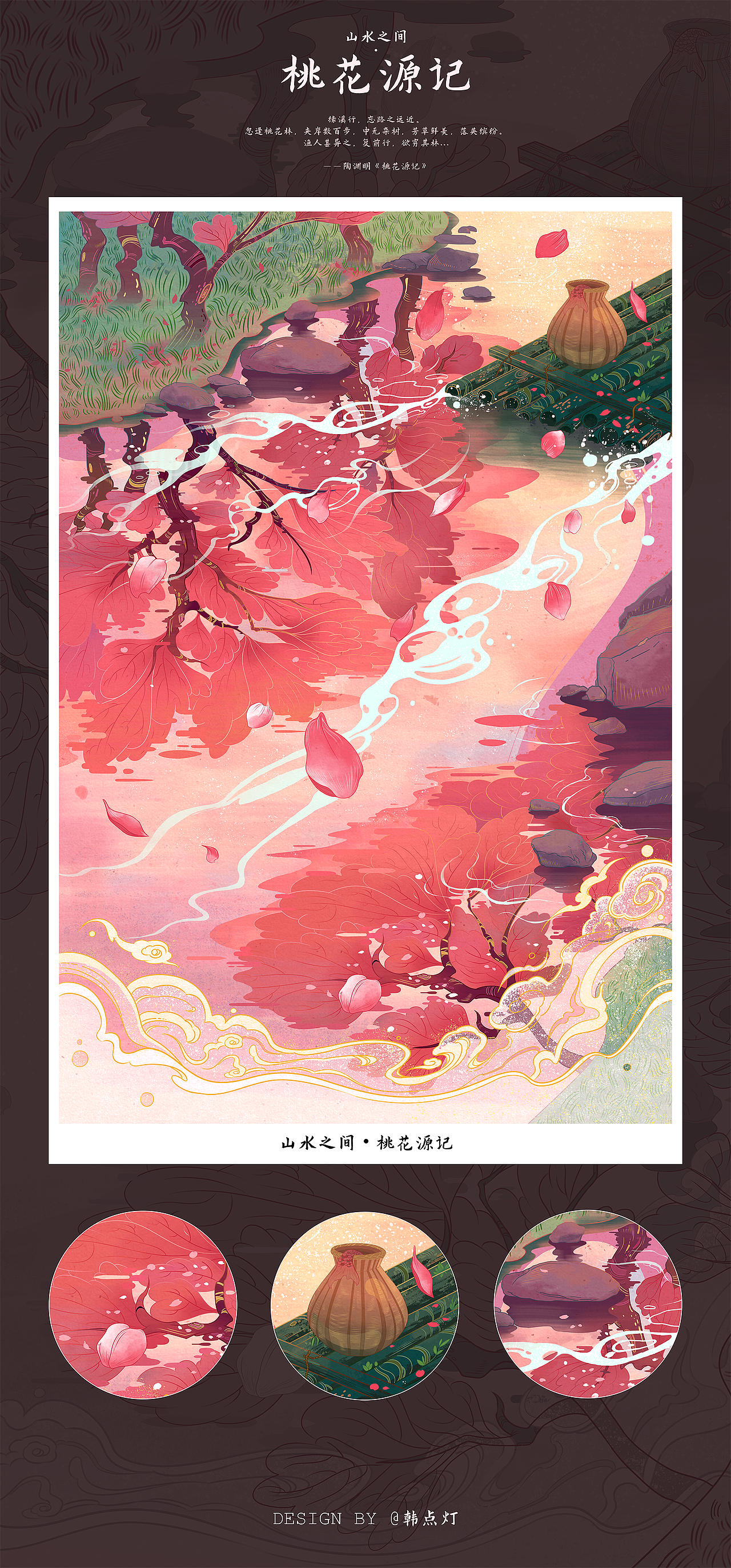 【山水之间】系列国风插画