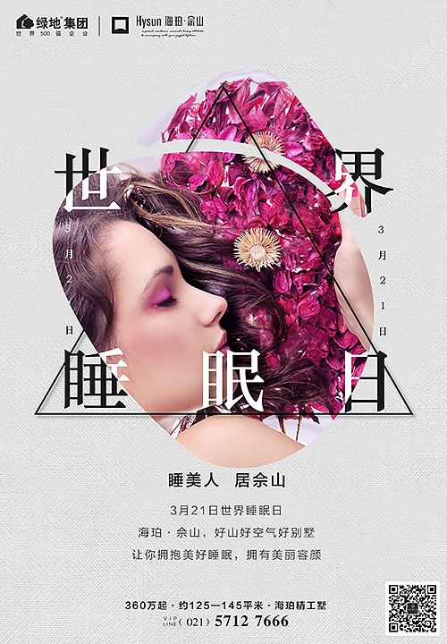 佘山-节日（图ZNTYzMzg2MDg=） - 宣传物料 - 站酷设计师辰辰瑾瑶原创素材 - 站酷ZCOOL