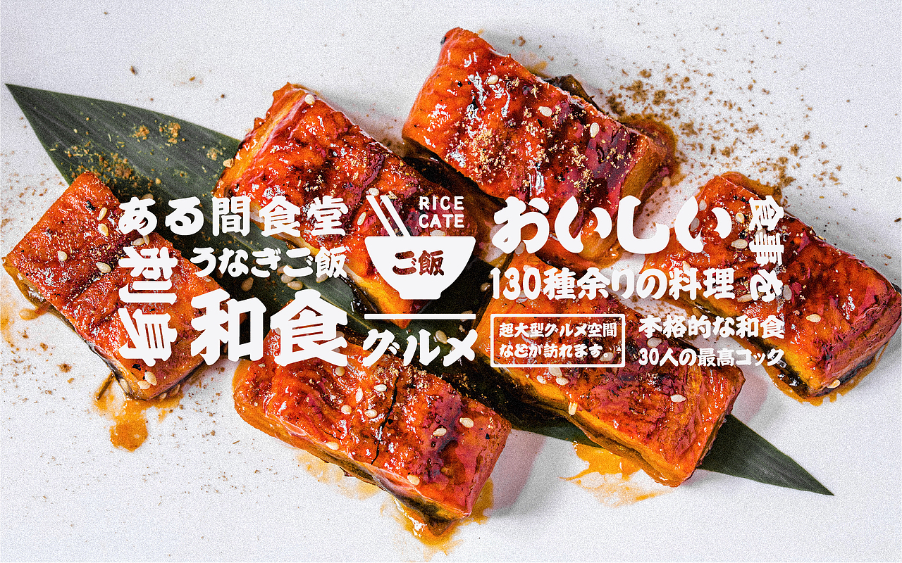 CATERING | 餐饮两则