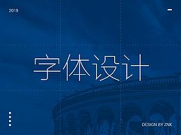 字体
