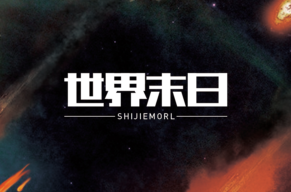 字体-设计/造型（图ZMjA4MjI2OTE2） - 品牌 - 站酷设计师阿阑若原创素材 - 站酷ZCOOL