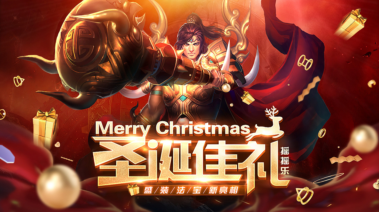 【传奇世界】圣诞海报