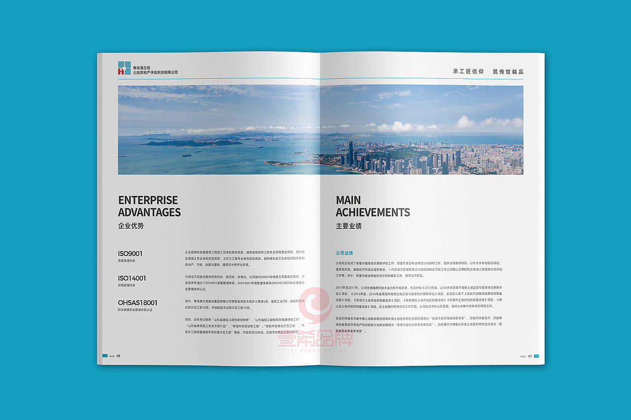 一希品牌设计--建筑房地产评估画册宣传册设计